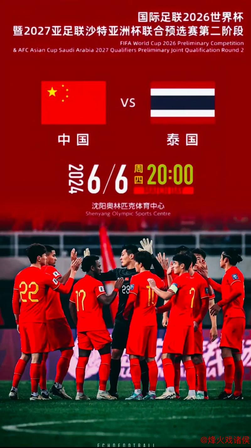 国足世界排名跌至历史低点，首次被泰国队反超