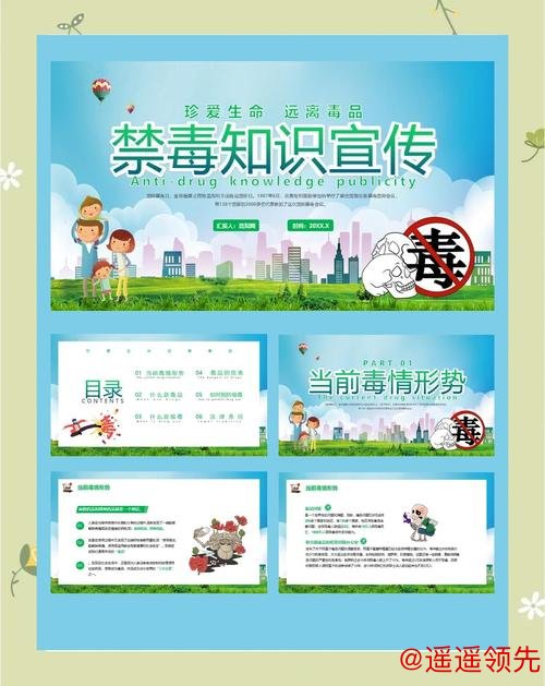 禁毒宣传 禁毒宣传