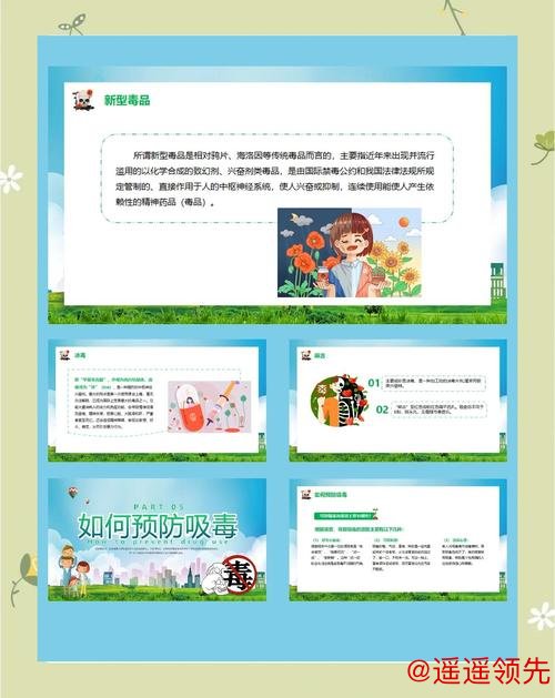 禁毒宣传 禁毒宣传