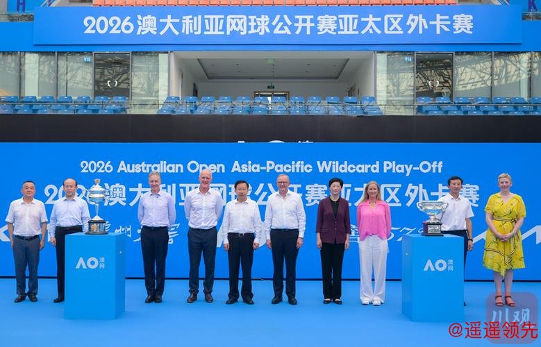 王晓晖施小琳出席2026澳网亚太区外卡赛落地成都宣布仪式